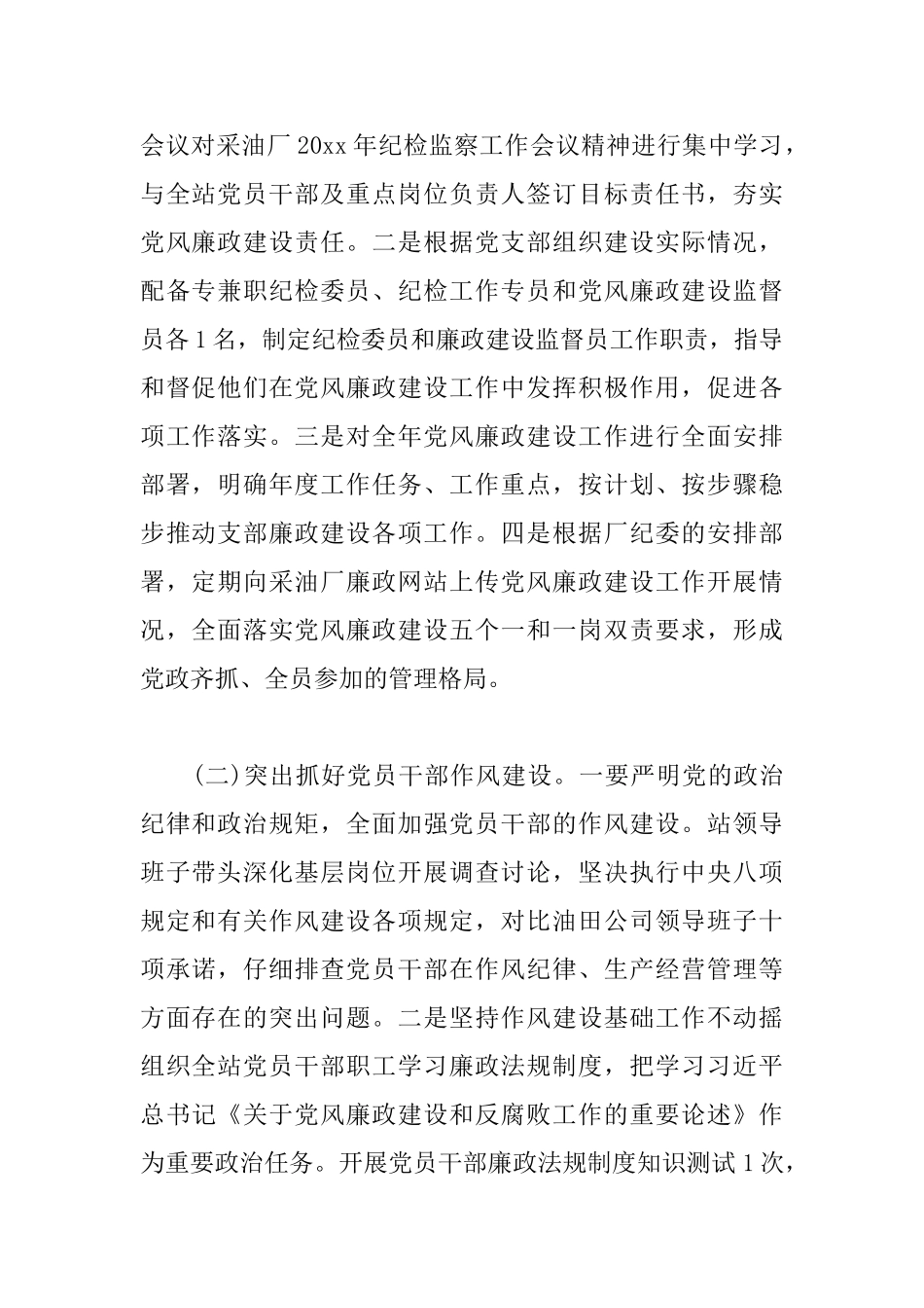 2025年党风廉政建设工作计划样本_第2页