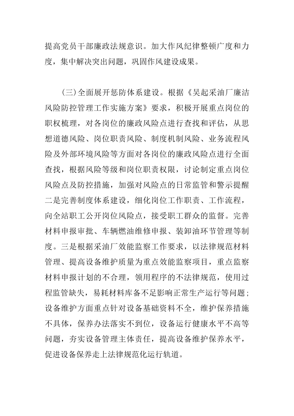 2025年党风廉政建设工作计划样本_第3页