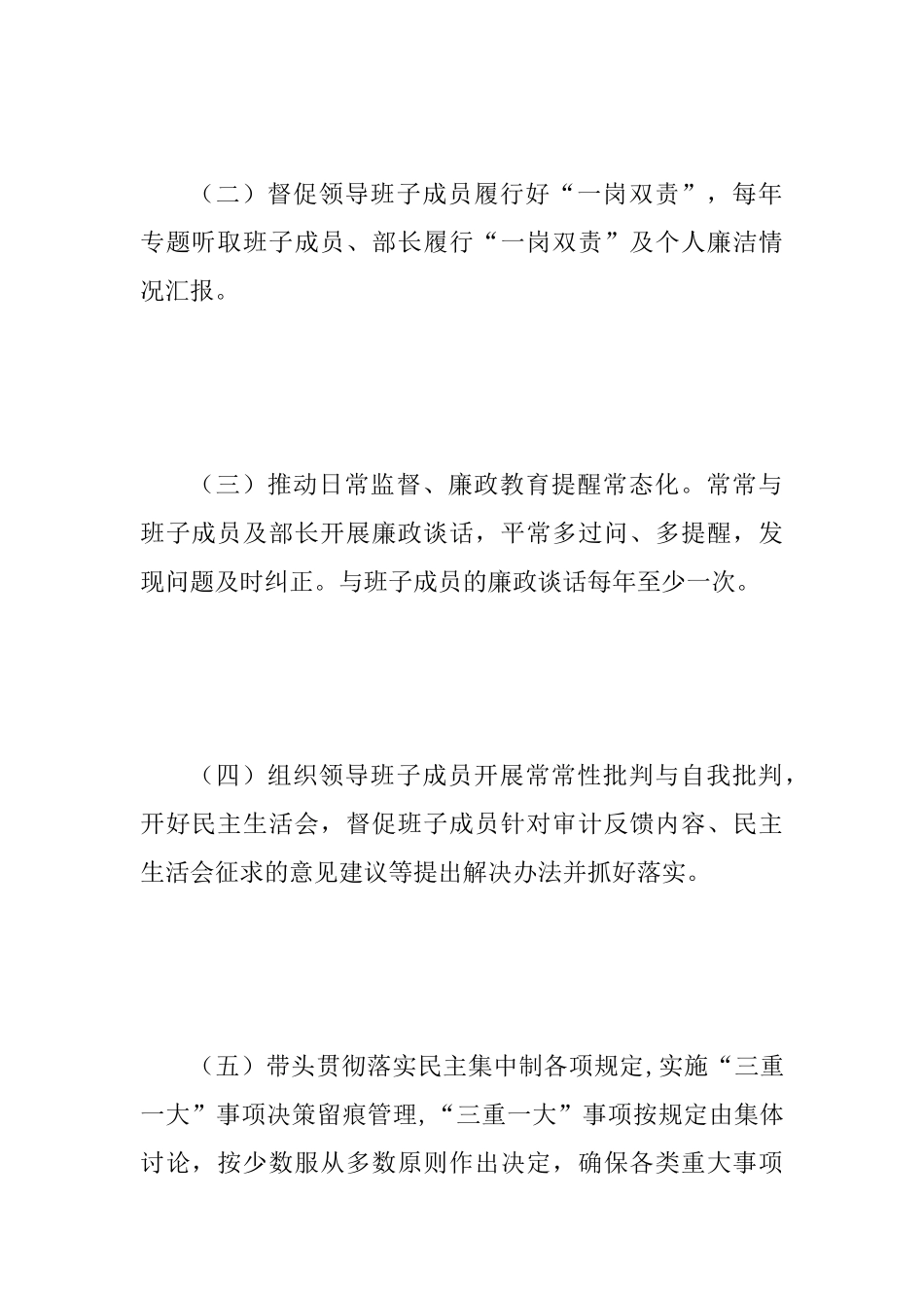 2025年党风廉政建设与反腐败工作组织领导与责任分工范文_第2页