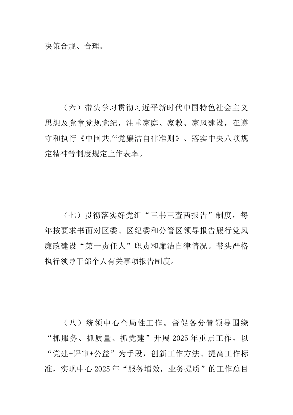 2025年党风廉政建设与反腐败工作组织领导与责任分工范文_第3页
