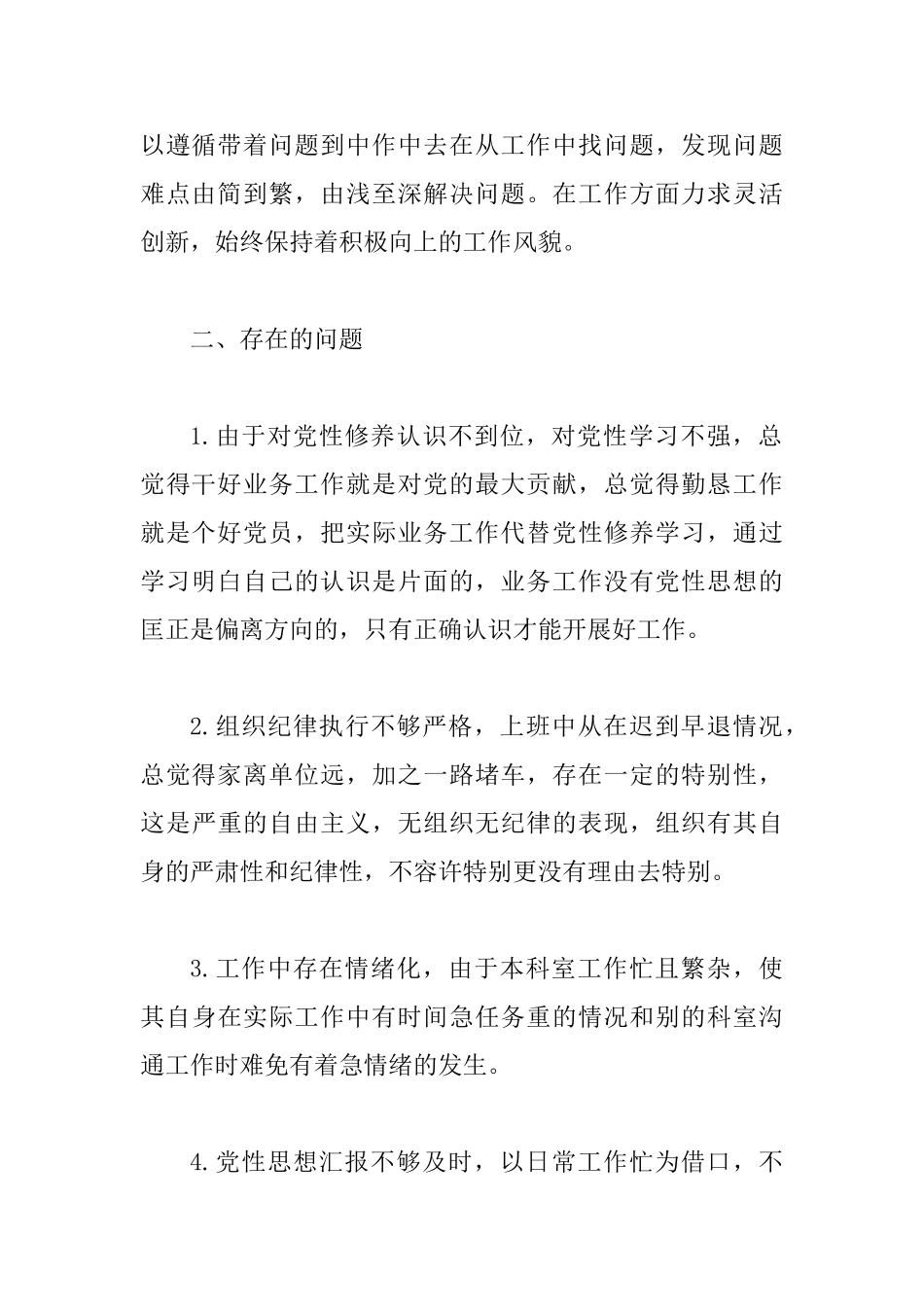 2025年入党发展对象思想汇报范文_第2页