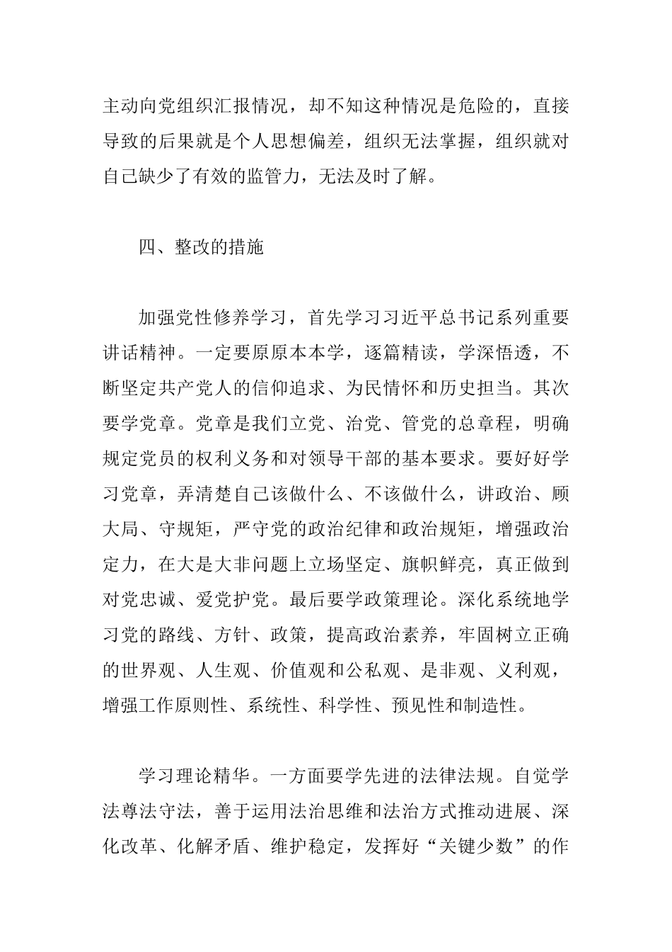 2025年入党发展对象思想汇报范文_第3页