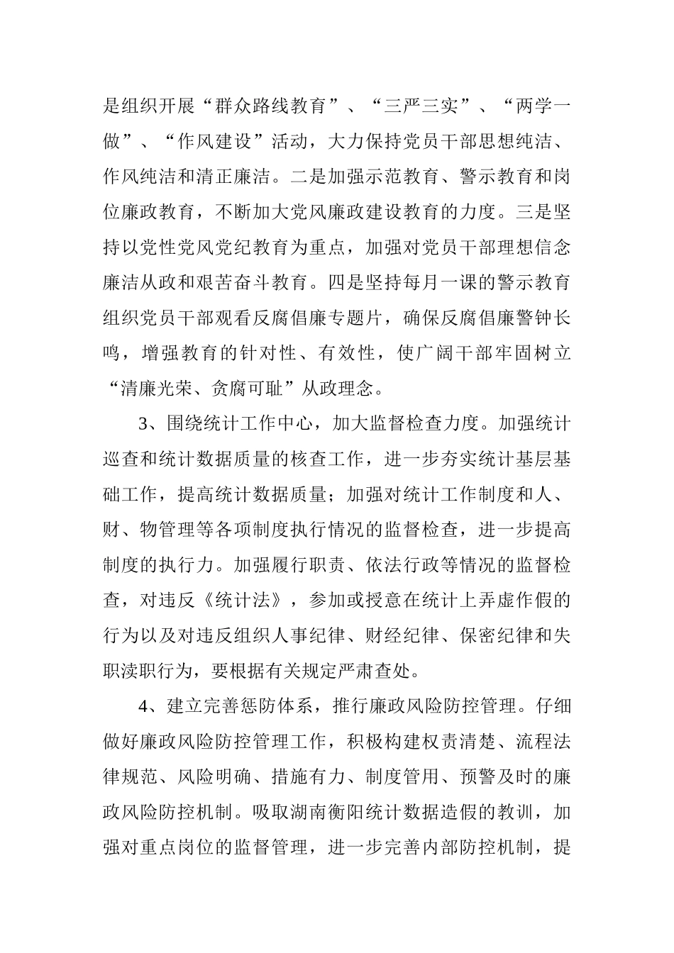 2025年党风廉政建设工作情况汇报_第2页