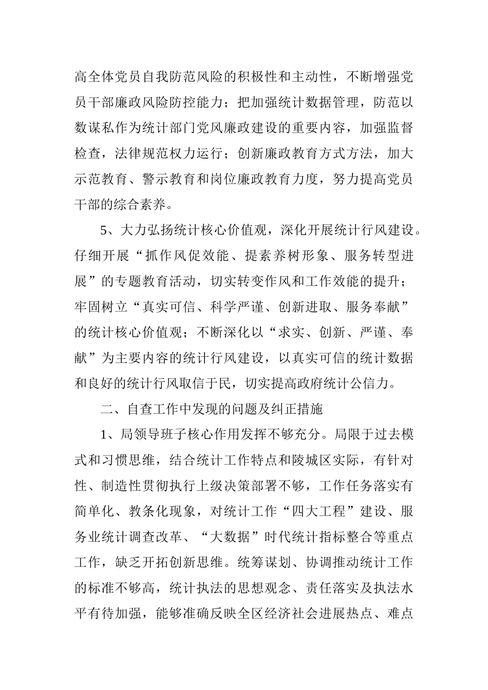 2025年党风廉政建设工作情况汇报_第3页