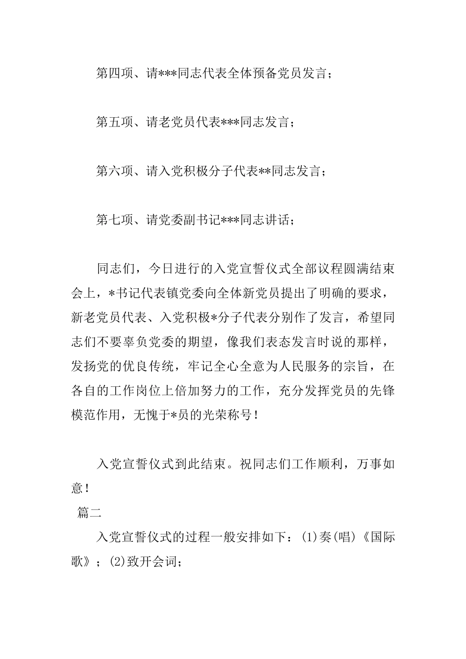 2025年入党宣誓仪式主持词范文_第2页