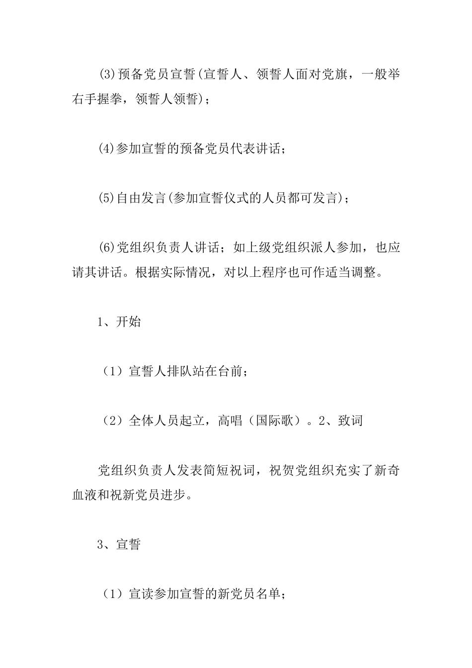 2025年入党宣誓仪式主持词范文_第3页