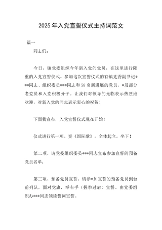 2025年入党宣誓仪式主持词范文