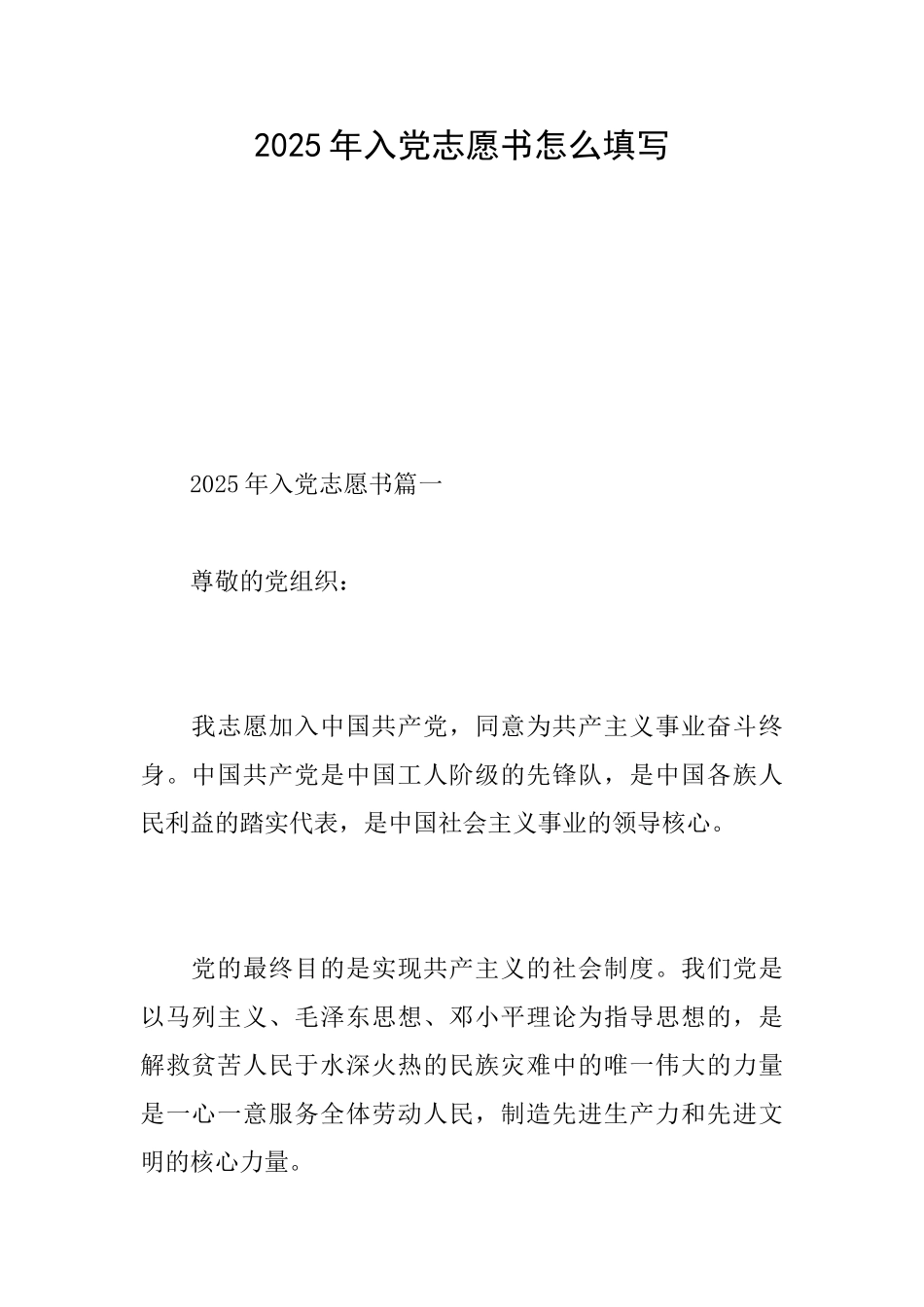 2025年入党志愿书怎么填写_第1页
