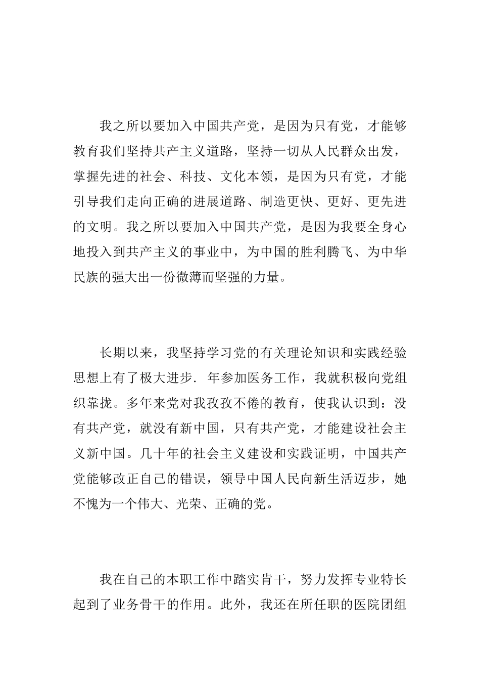 2025年入党志愿书怎么填写_第2页