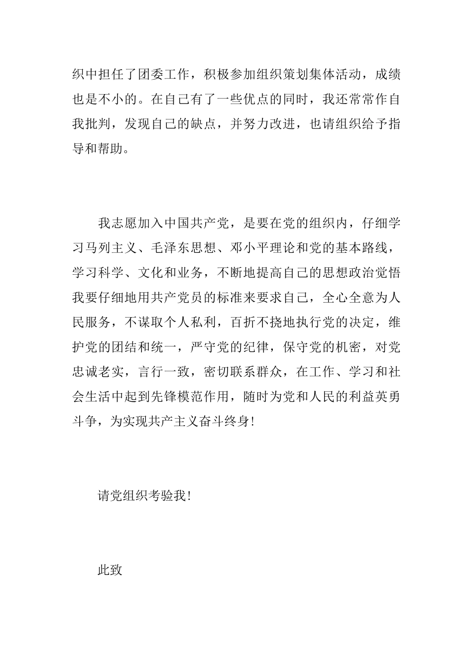 2025年入党志愿书怎么填写_第3页