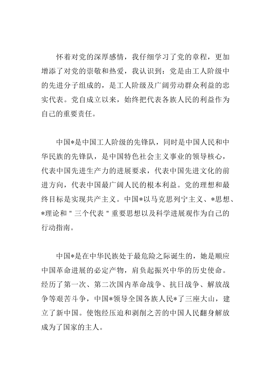 2025年入党志愿书1500字范文_第2页