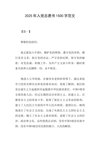 2025年入党志愿书1500字范文