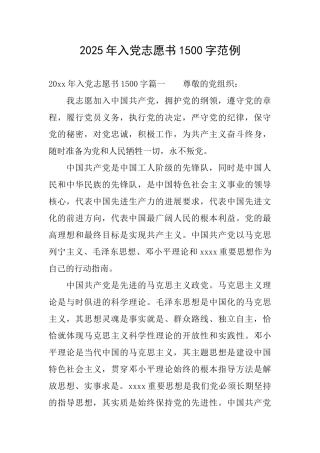 2025年入党志愿书1500字范例