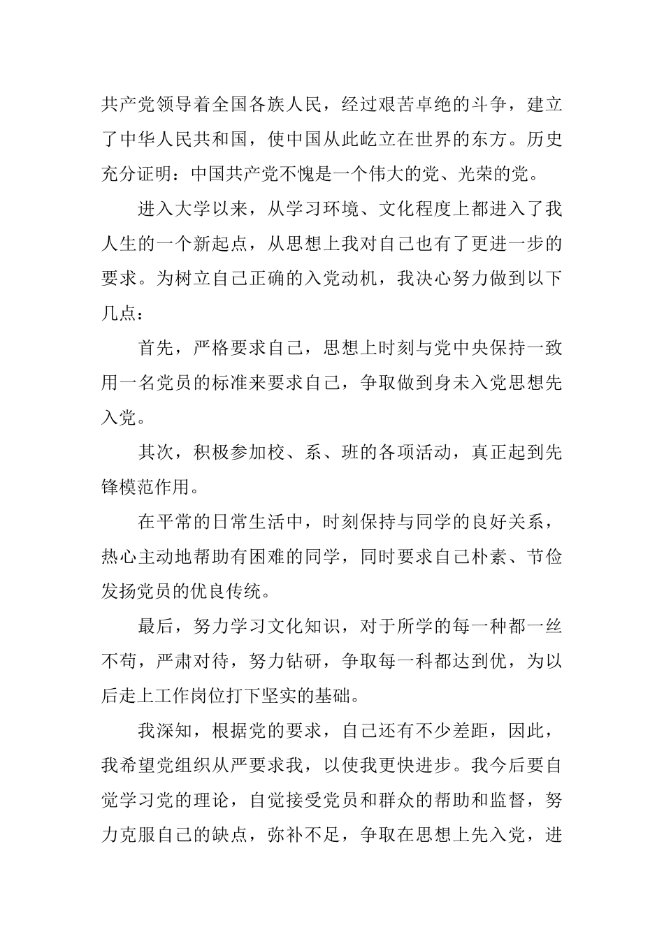 2025年入党申请书自我鉴定_第2页