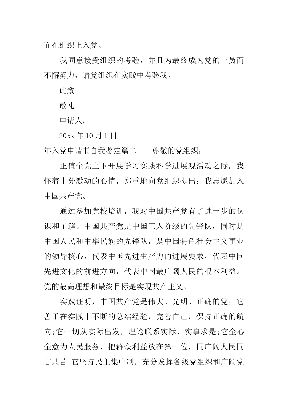 2025年入党申请书自我鉴定_第3页