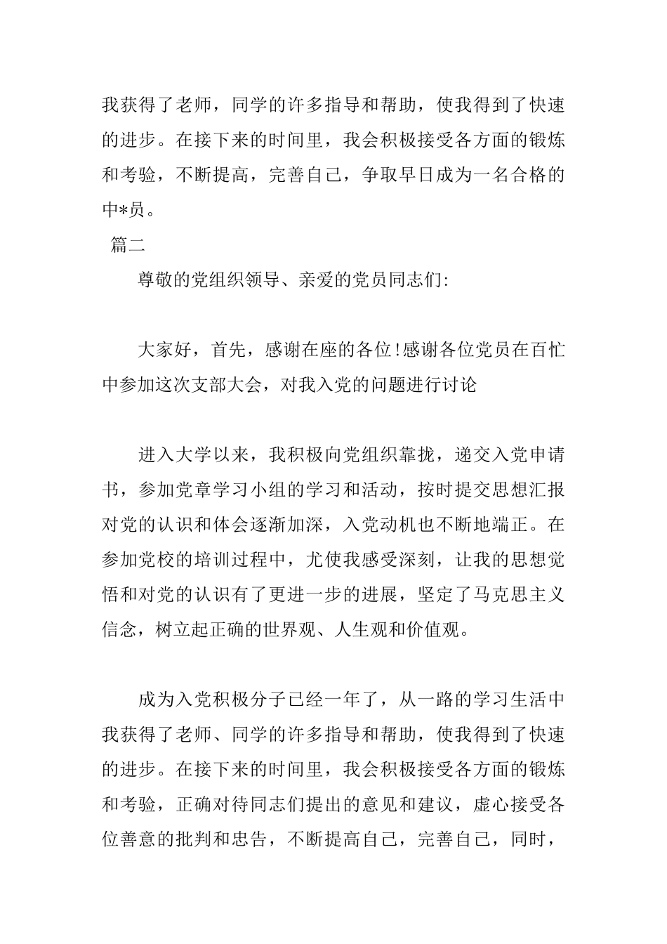 2025年入党积极分子发言稿范文_第2页