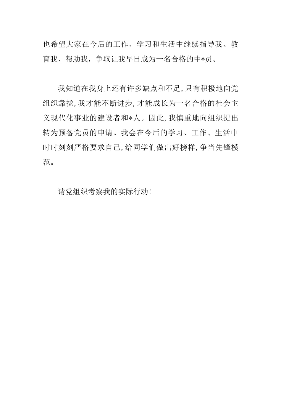 2025年入党积极分子发言稿范文_第3页