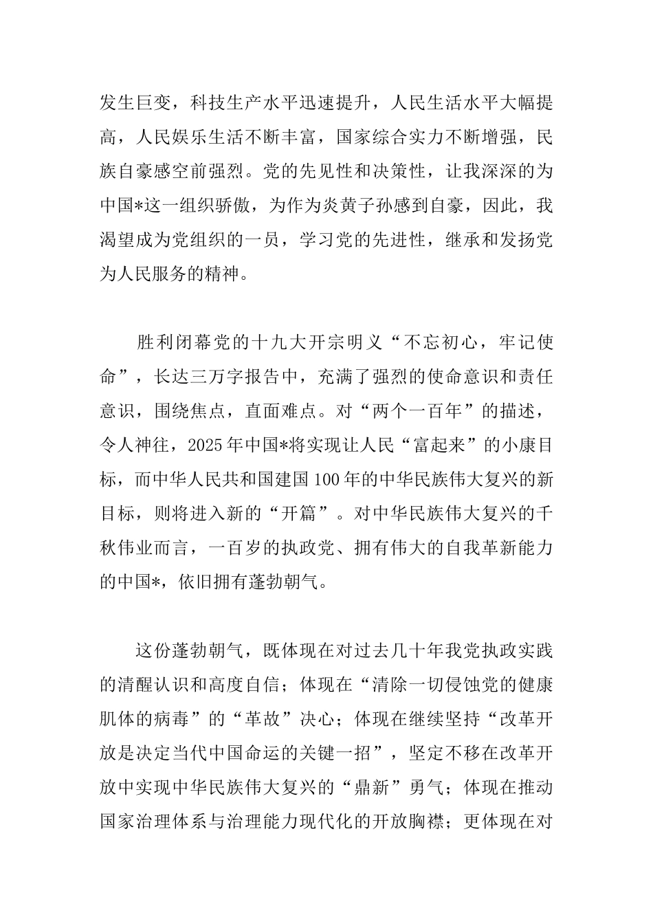 2025年入党志愿书范文1500字_第3页