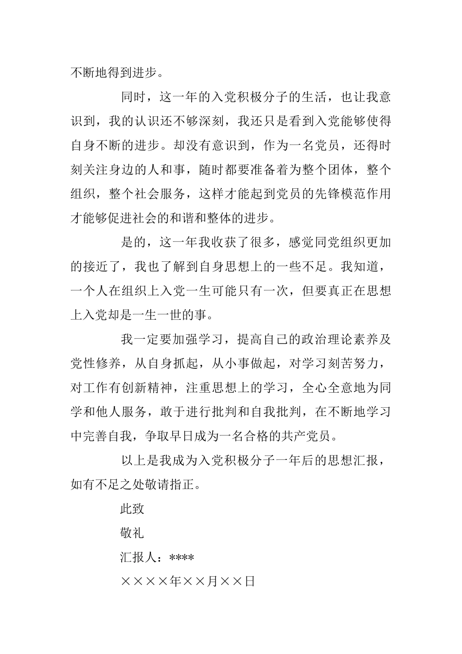 2025年入党思想汇报材料四份汇编_第2页