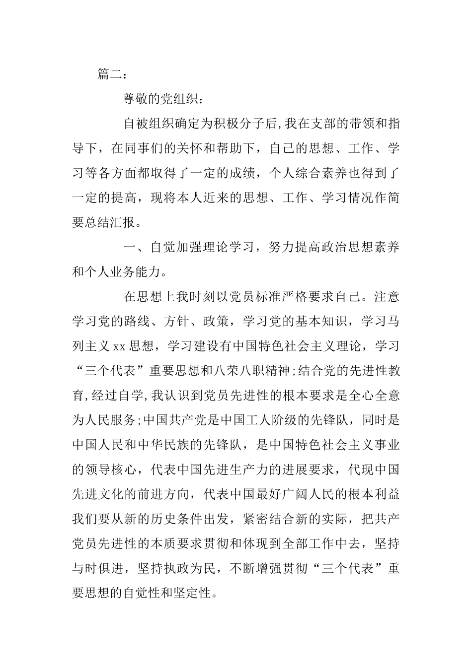 2025年入党思想汇报材料四份汇编_第3页