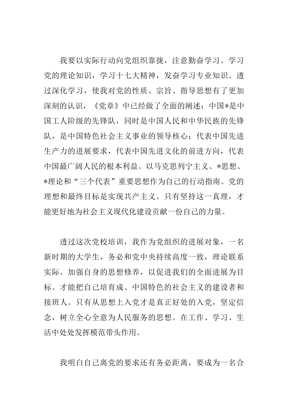 2025年入党感言讲话稿范文_第2页