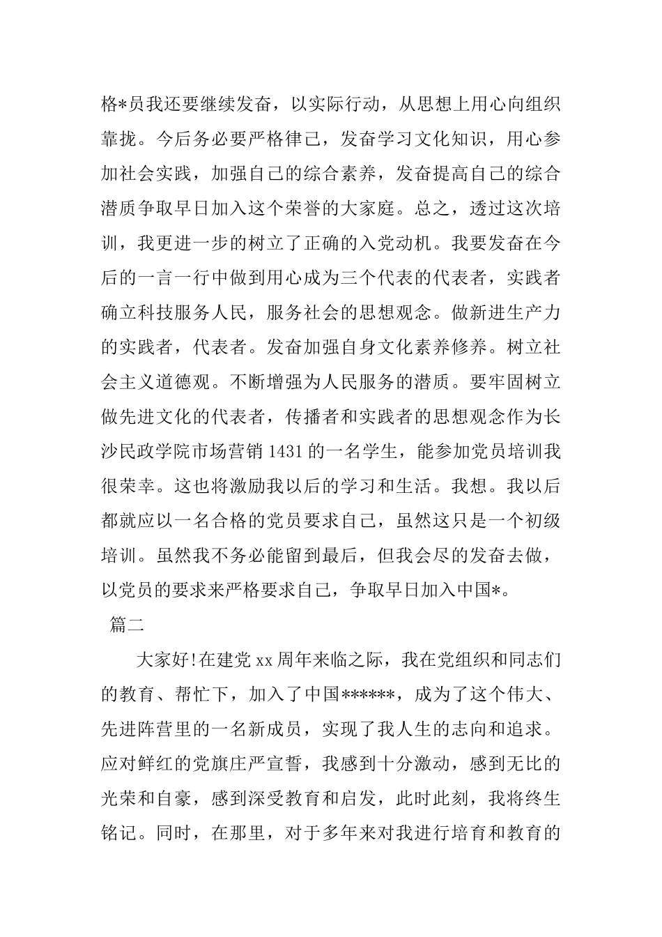 2025年入党感言讲话稿范文_第3页