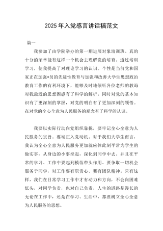 2025年入党感言讲话稿范文