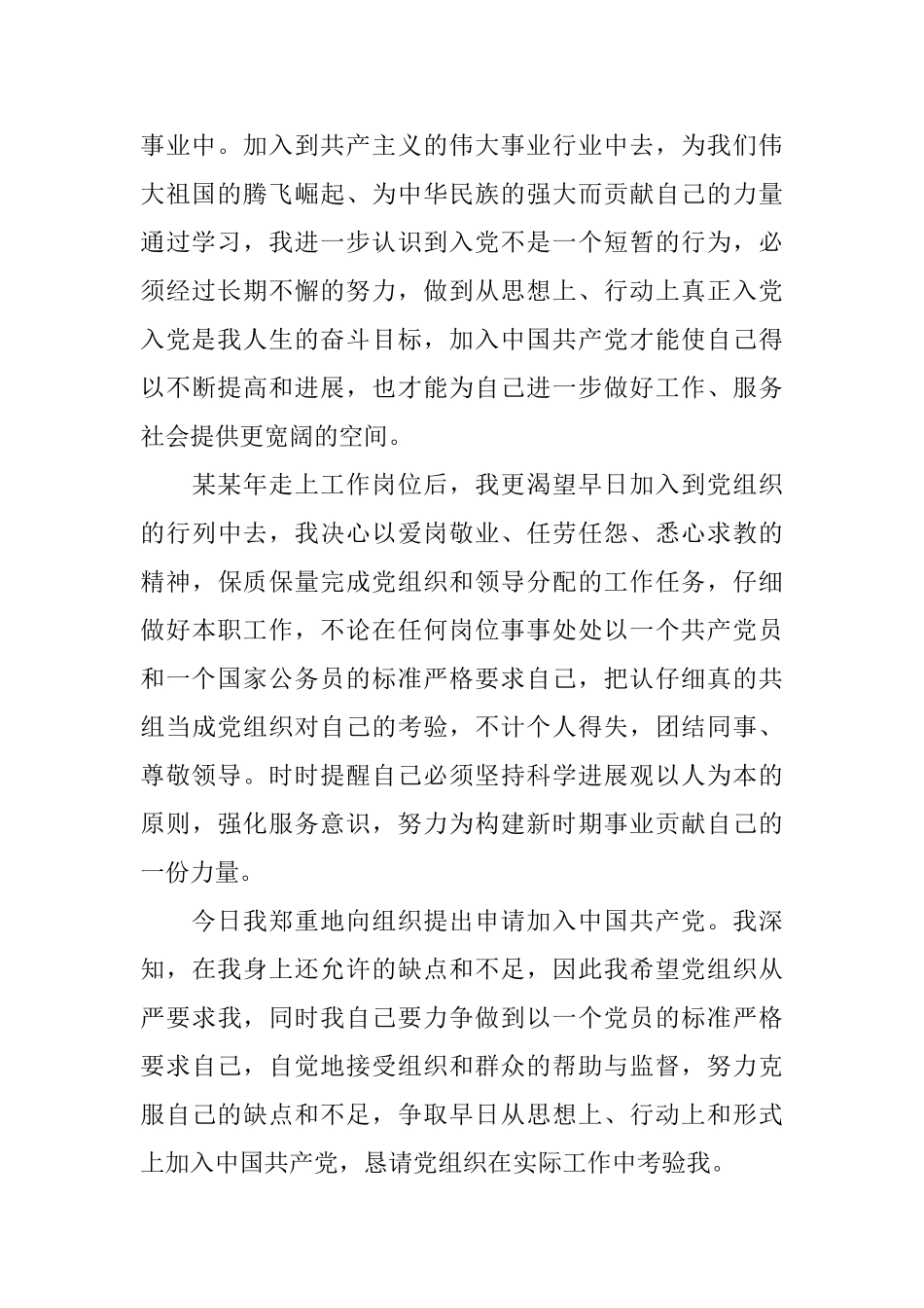 2025年入党申请书1000字范文_第2页