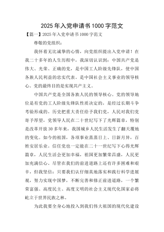 2025年入党申请书1000字范文