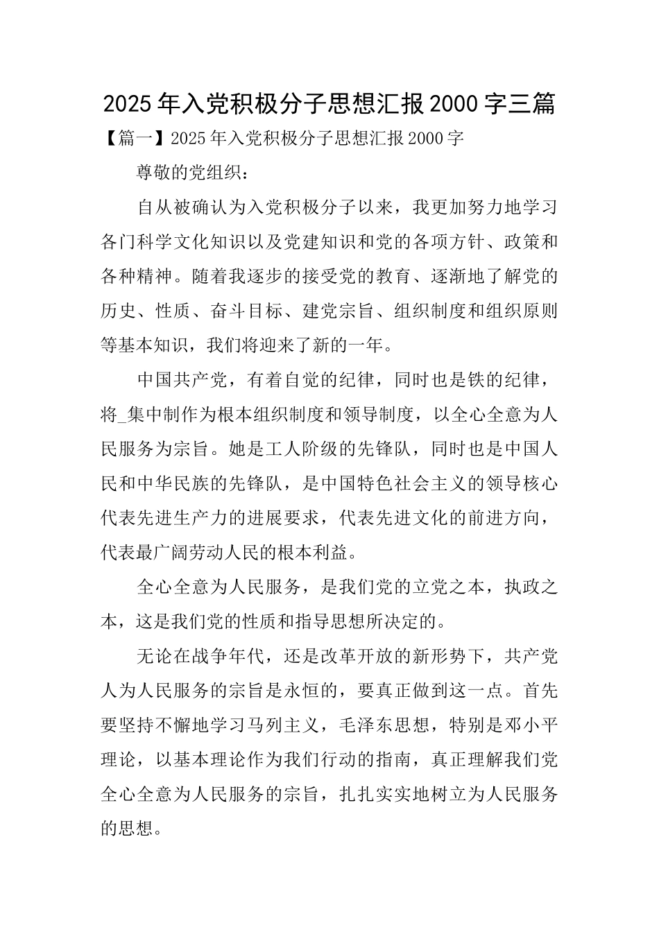 2025年入党积极分子思想汇报2000字三篇_第1页