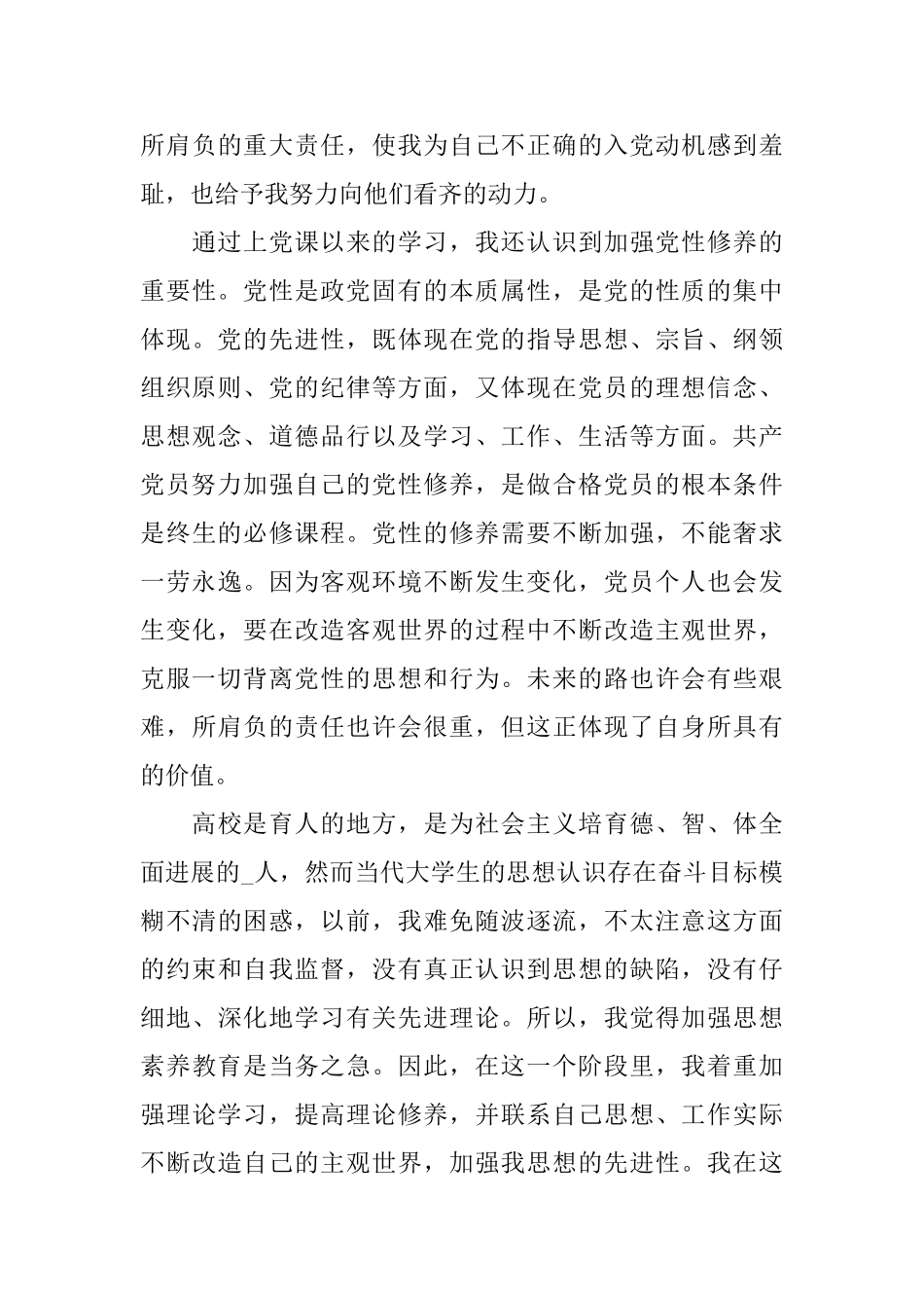 2025年入党积极分子思想汇报2000字三篇_第3页