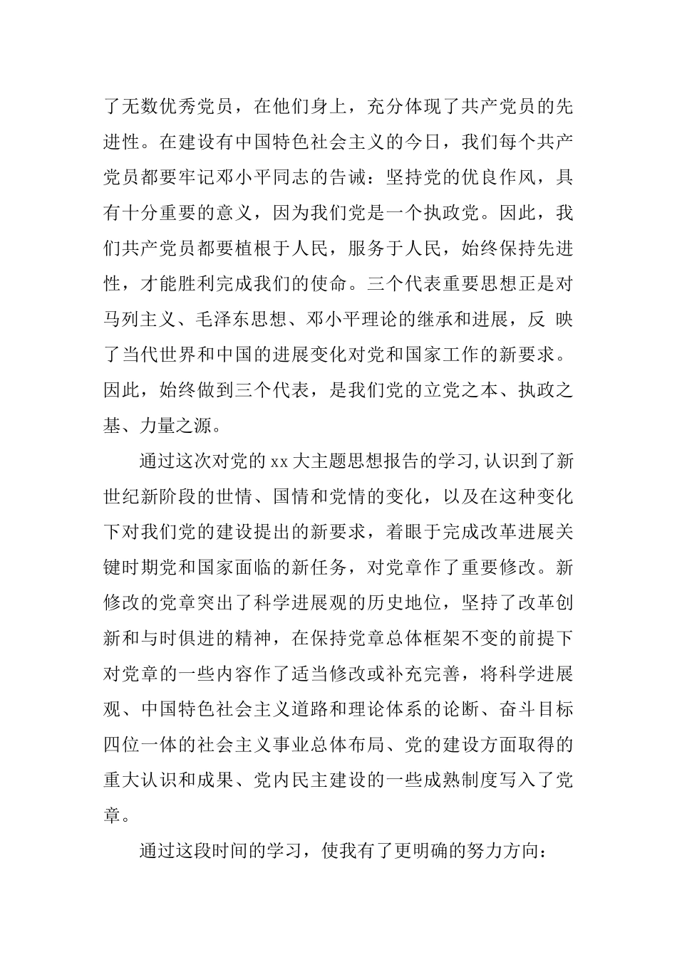 2025年入党积极分子培训学习心得体会范文_第2页