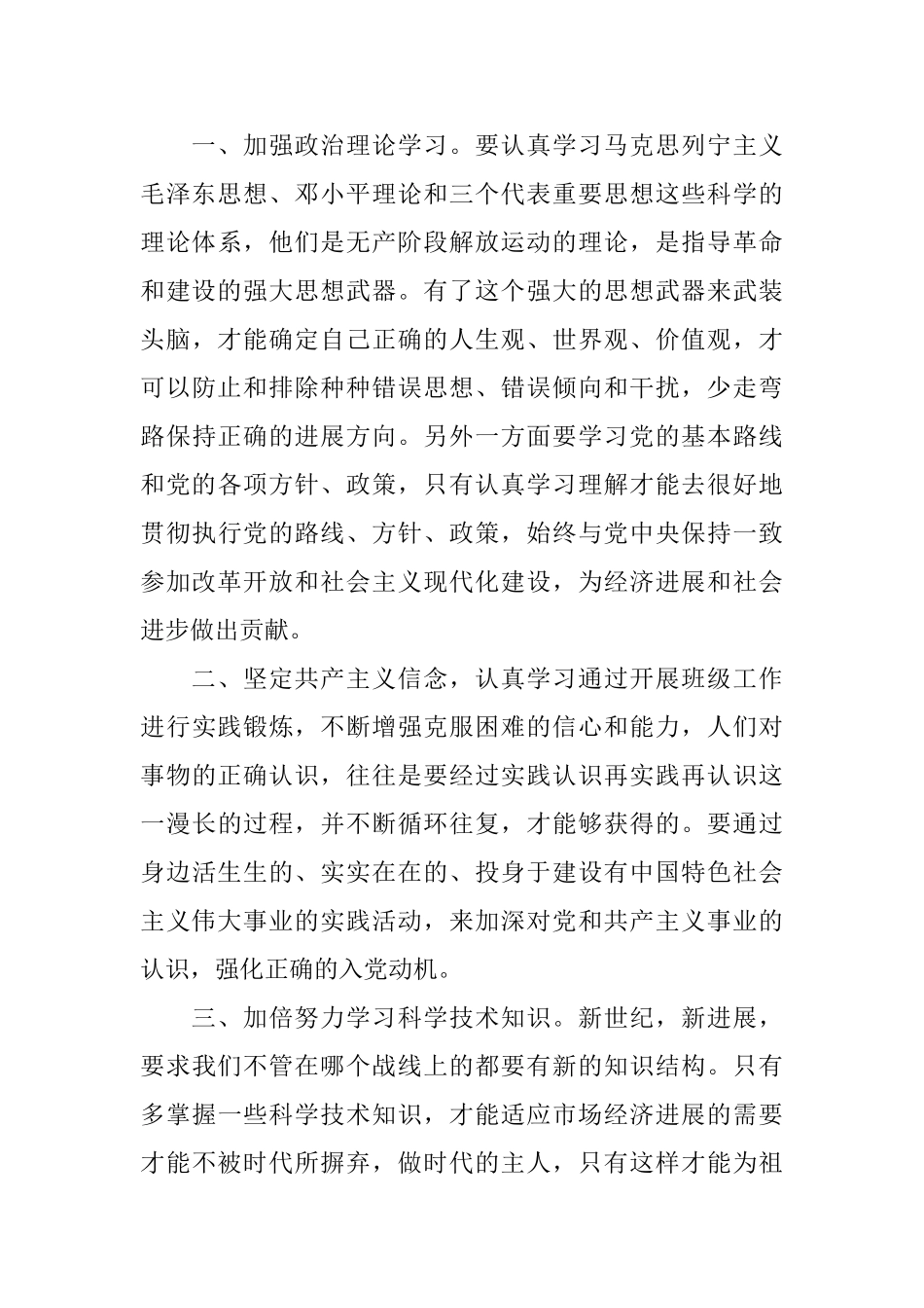 2025年入党积极分子培训学习心得体会范文_第3页