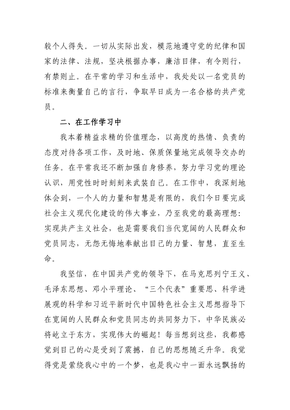 2025年入党积极分子发展对象一、二季度思想汇报_第2页