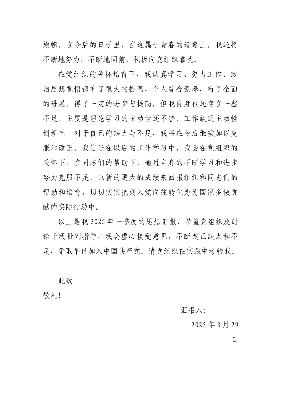 2025年入党积极分子发展对象一、二季度思想汇报_第3页