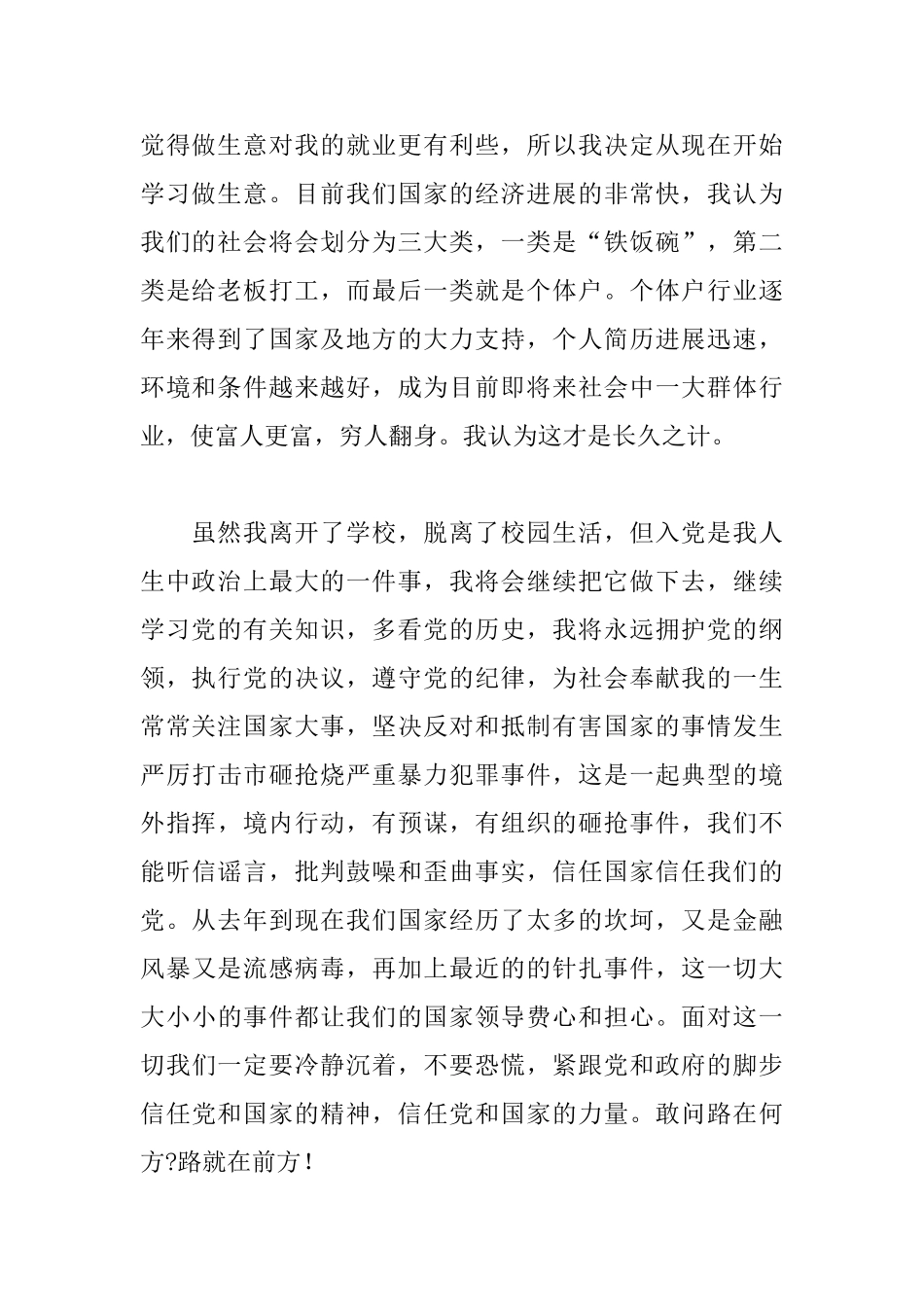 2025年入党积极分子思想汇报第三季度文本_第2页