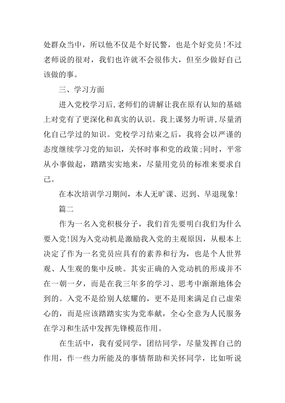 2025年入党积极分子自我鉴定_第2页