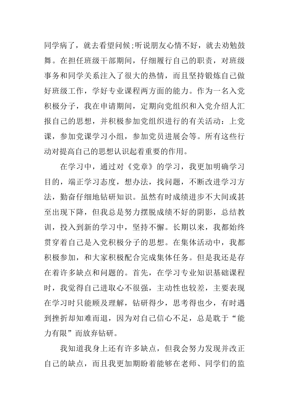 2025年入党积极分子自我鉴定_第3页