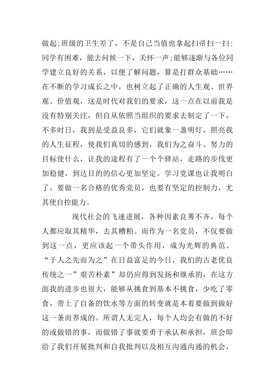 2025年入党积极分子思想汇报大全8篇_第2页