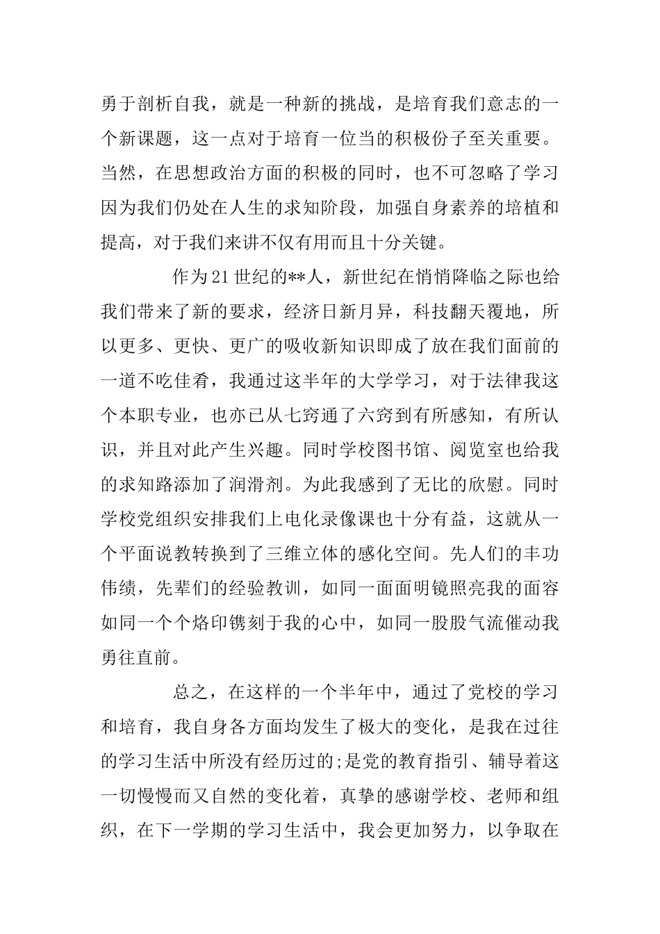 2025年入党积极分子思想汇报大全8篇_第3页