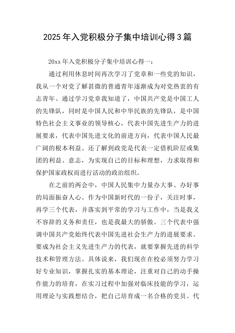 2025年入党积极分子集中培训心得3篇_第1页