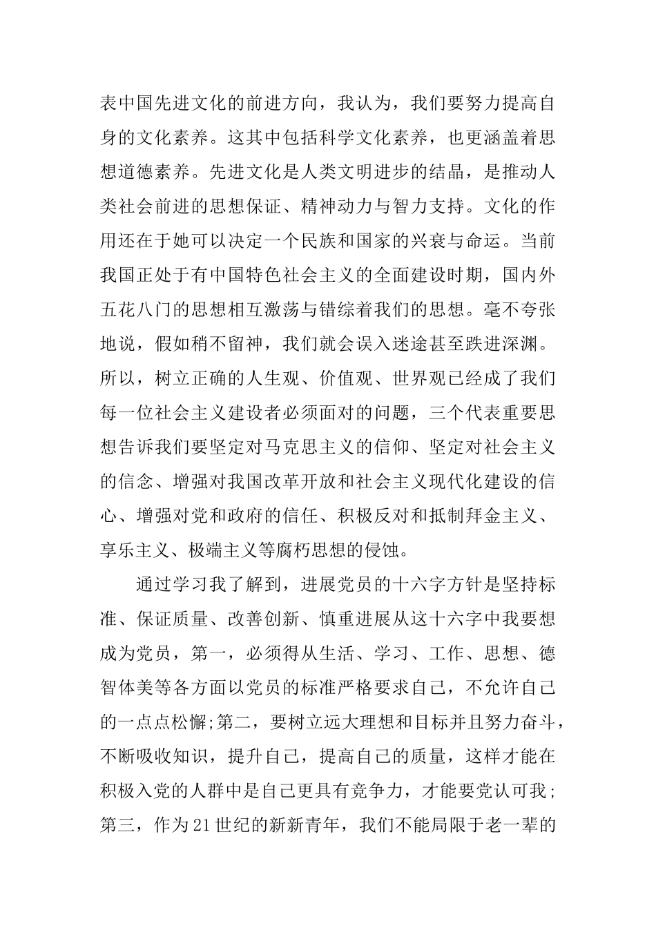 2025年入党积极分子集中培训心得3篇_第2页