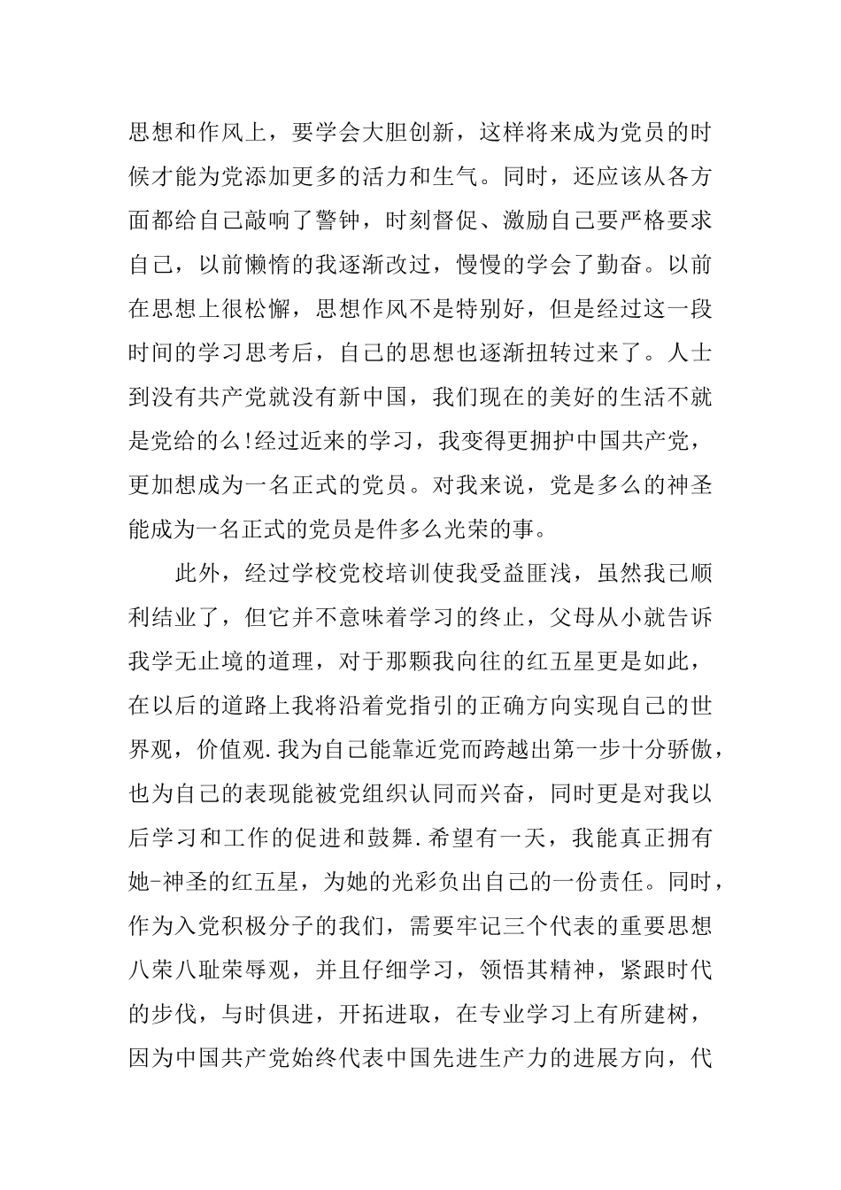 2025年入党积极分子集中培训心得3篇_第3页