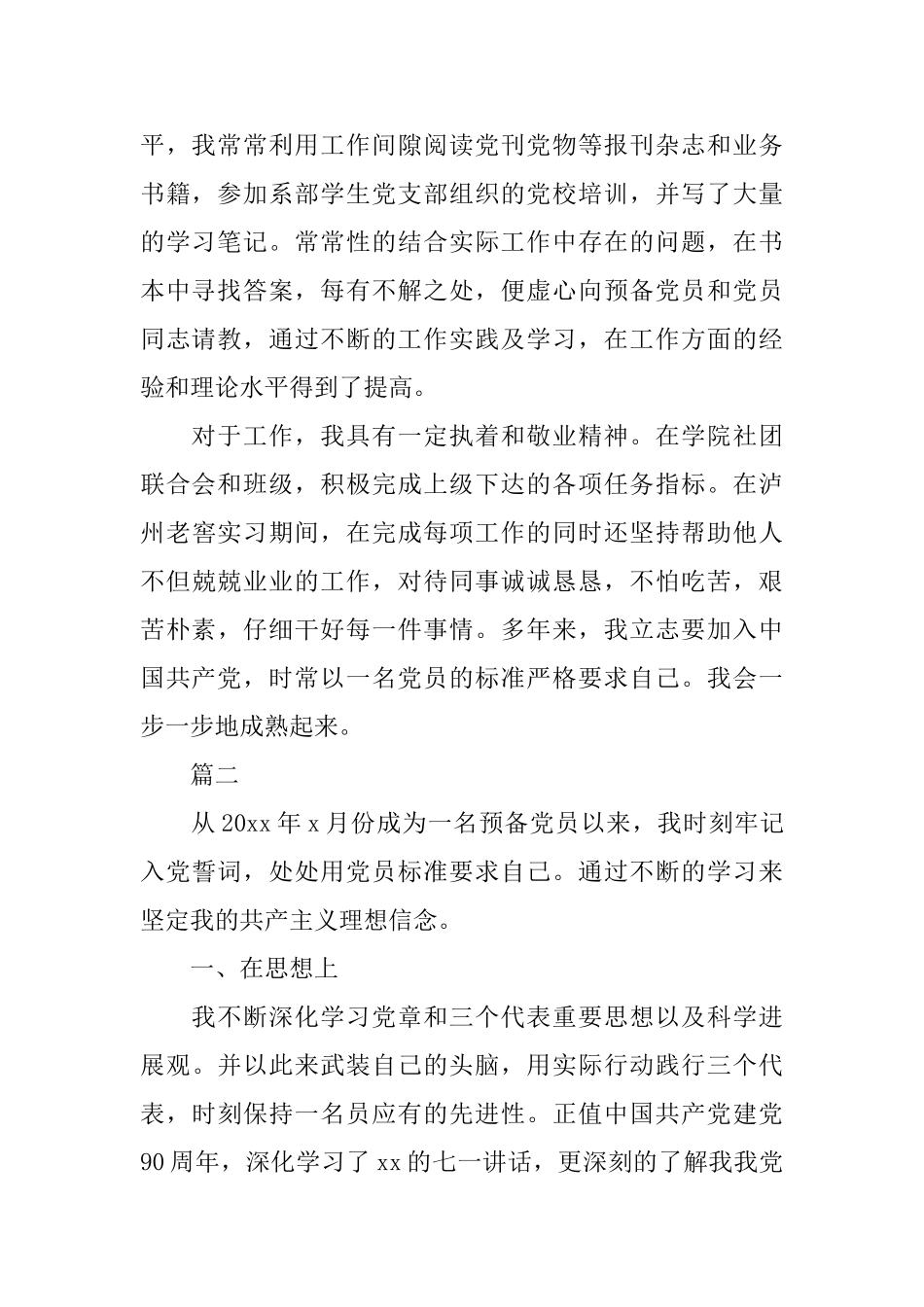 2025年入党积极分子自我鉴定总结_第2页