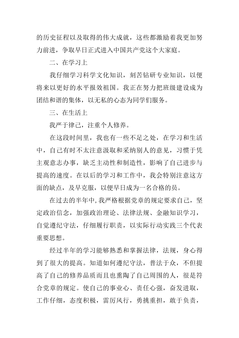 2025年入党积极分子自我鉴定总结_第3页