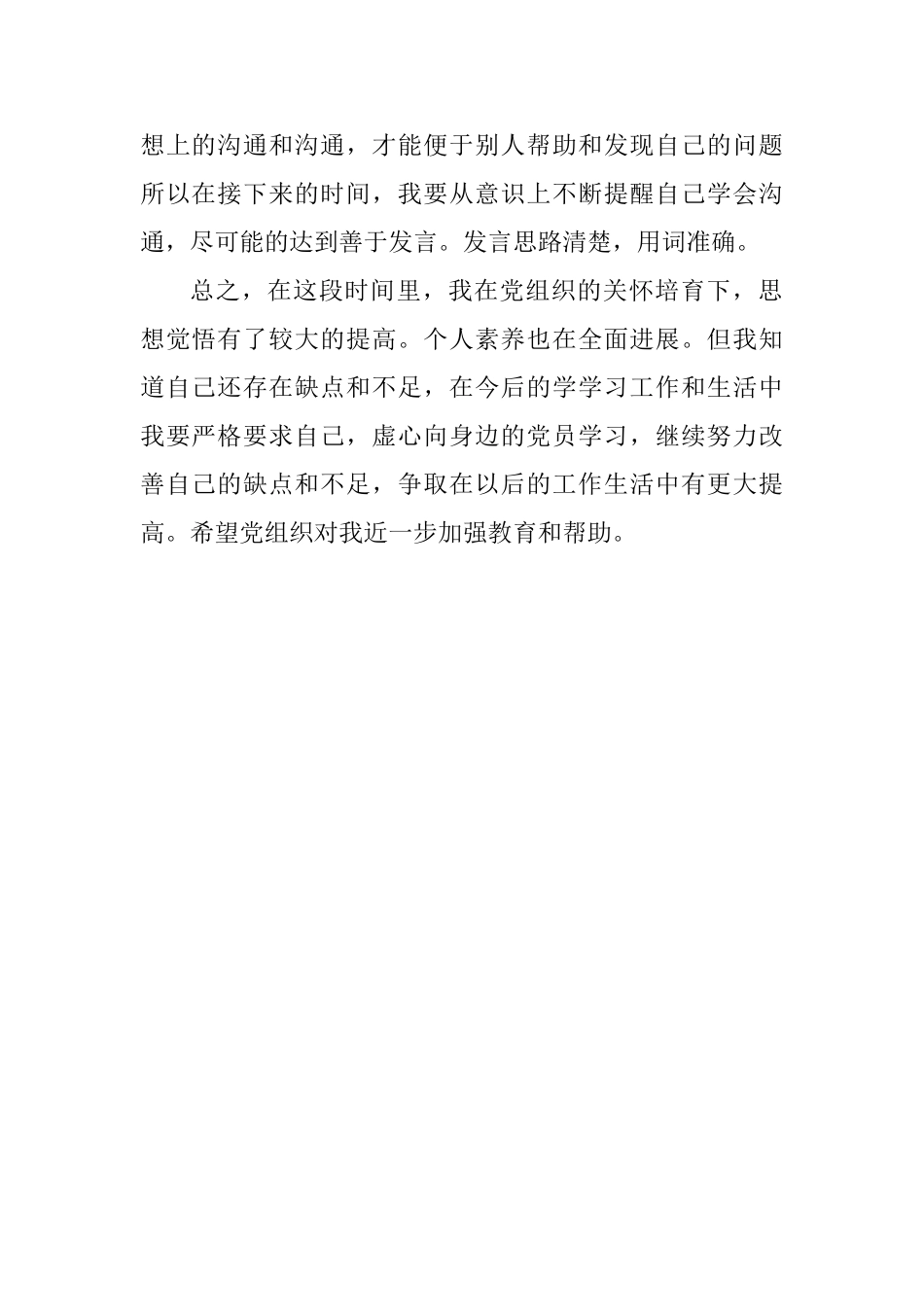 2025年入党积极分子思想汇报总结_第2页