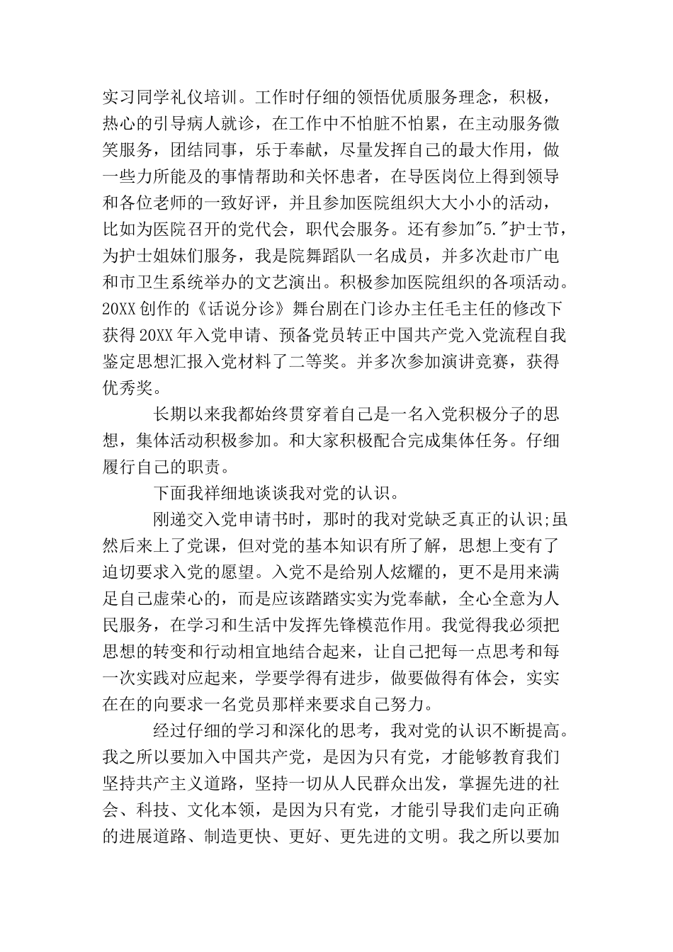 2025年入党自传格式优秀范文_第2页