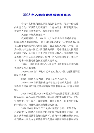 2025年入党自传格式优秀范文