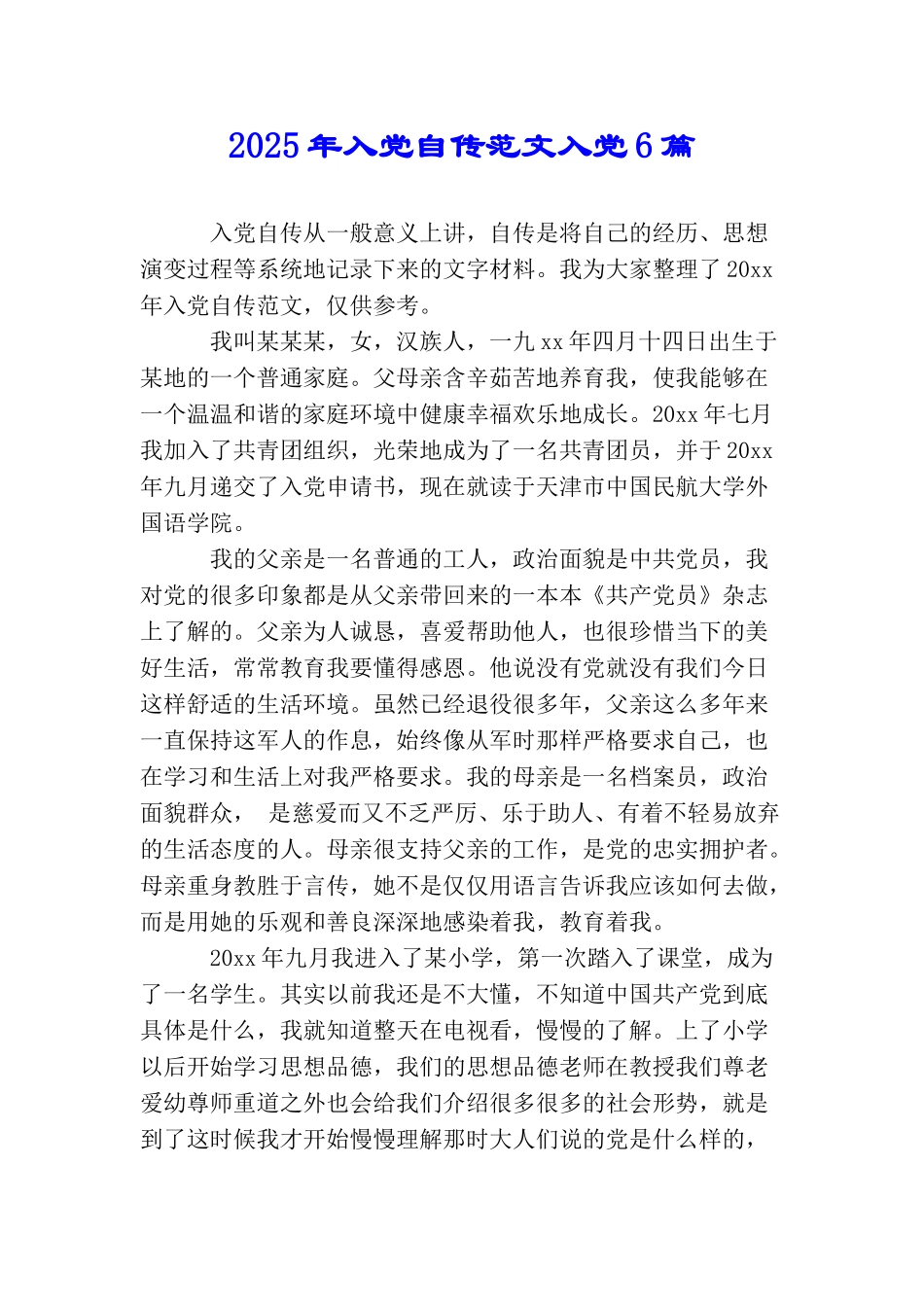 2025年入党自传范文入党6篇_第1页