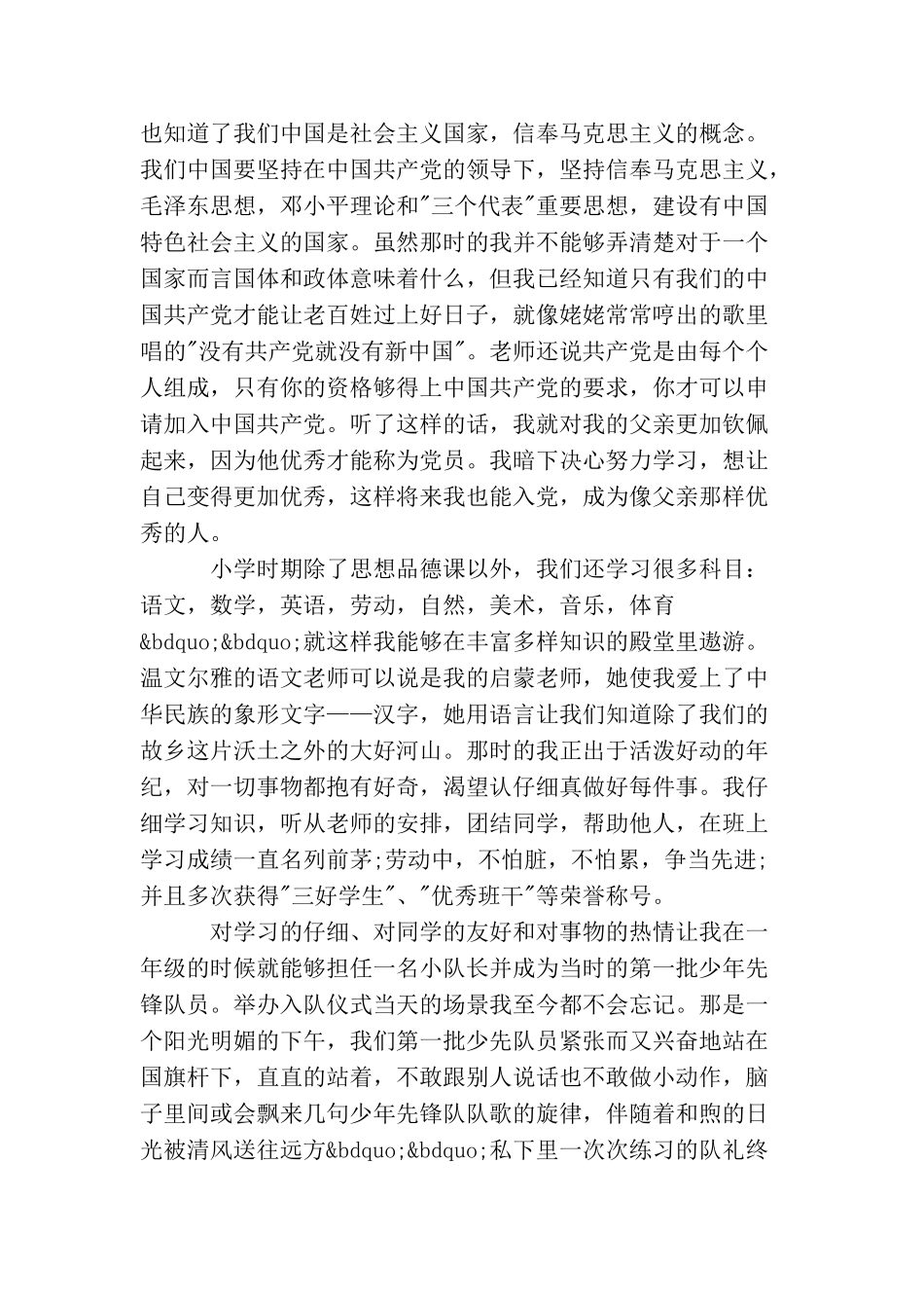 2025年入党自传范文入党6篇_第2页